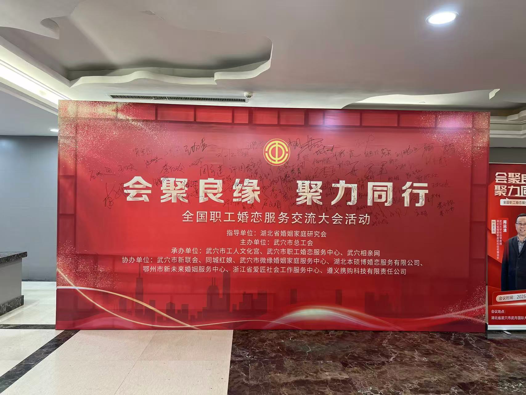 2025年会聚良缘·聚力同行全国职工婚恋服务交流大会活动