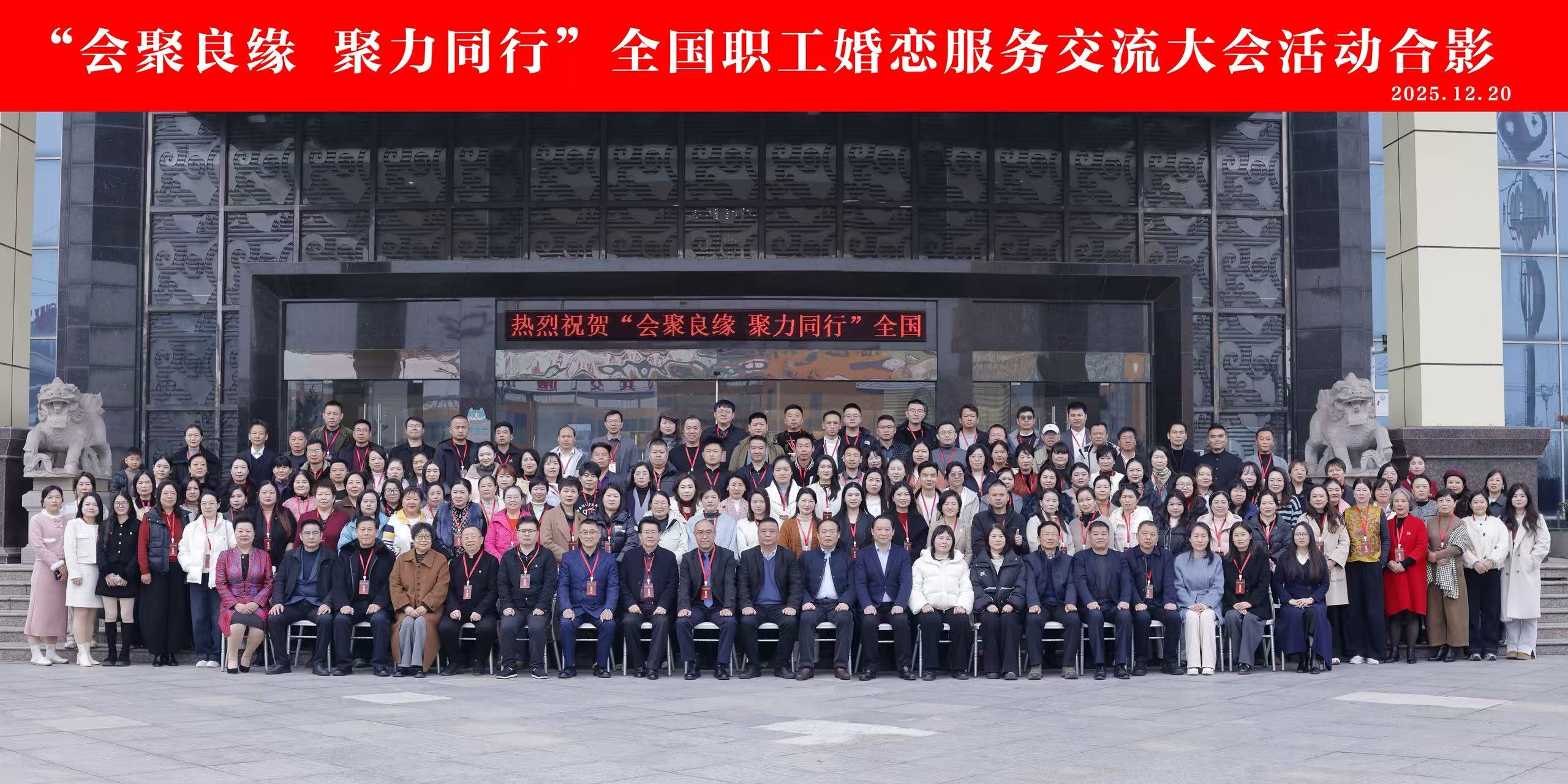 2025年会聚良缘·聚力同行全国职工婚恋服务交流大会活动
